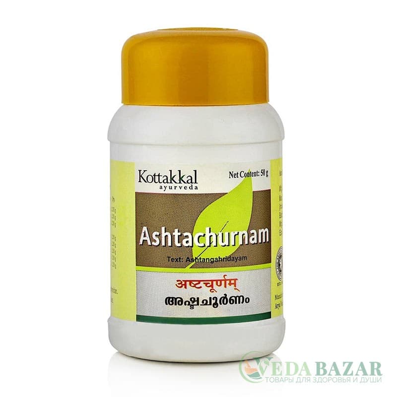 Аштачурнам (Ashtachurnam) от расстройств желудка, 50 гр, Коттаккал (Kottakkal) фото